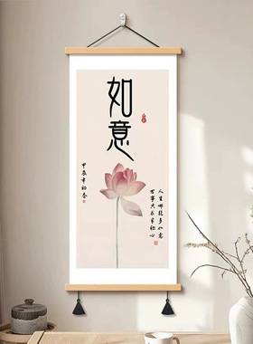 新中式禅意荷花书法挂画
