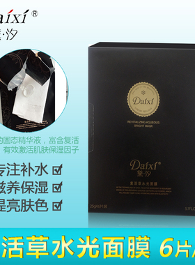 黛汐复活草多肽修护蚕丝面膜正品