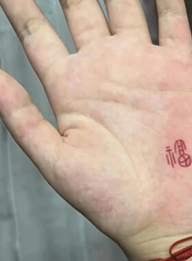福字国风手腕汉字纹身贴迷你红色福小图案 防水持久ins高级手指贴