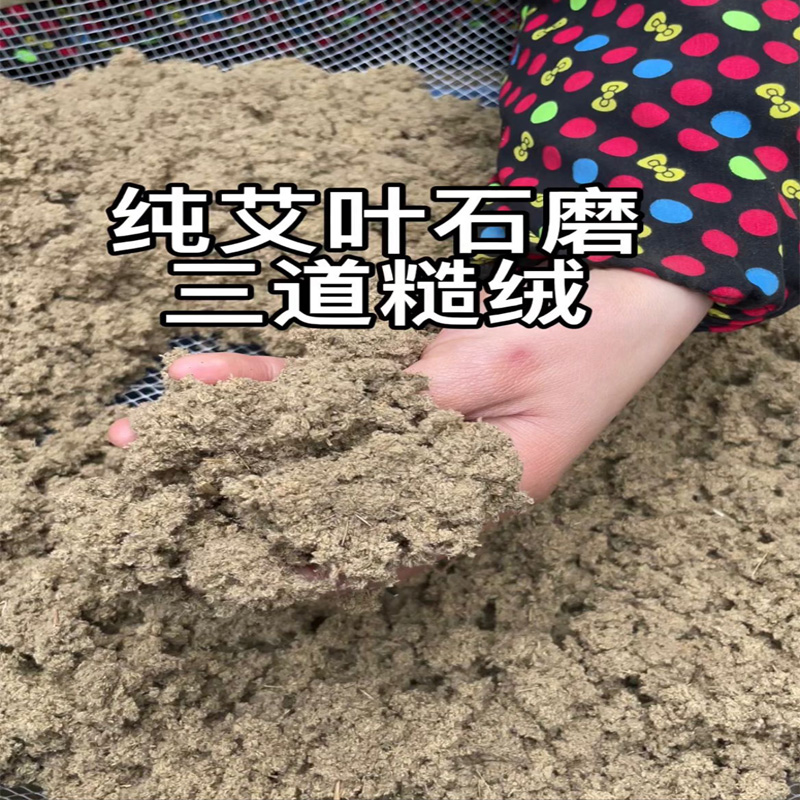 杨小妹野生石磨艾绒家用祛湿气通经活络可做艾柱3年陈纯蕲艾500g - 图1