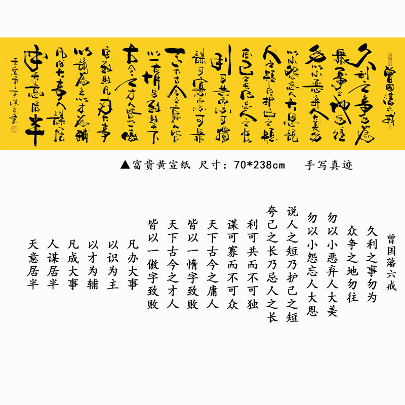 《曾国藩六戒》客厅办公室手写真迹毛笔字书法字画作品宣纸卷轴_虎窝淘