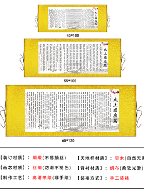 太上感应篇挂画 道家经文丝绸卷轴画 道观客厅书法字画装饰丝绸画