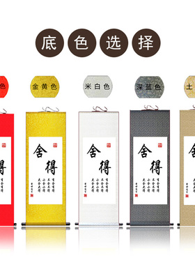 舍得字画房间装饰画书房卧室教室