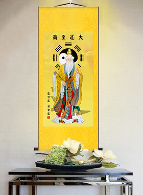 太清道德天尊神像供奉挂画太上老君画像玄关三清道祖道家装饰画