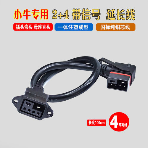 小牛U+M+N/G/F电动车充放电口插座延长线带信号线2+3外卖长度纯铜 - 图2