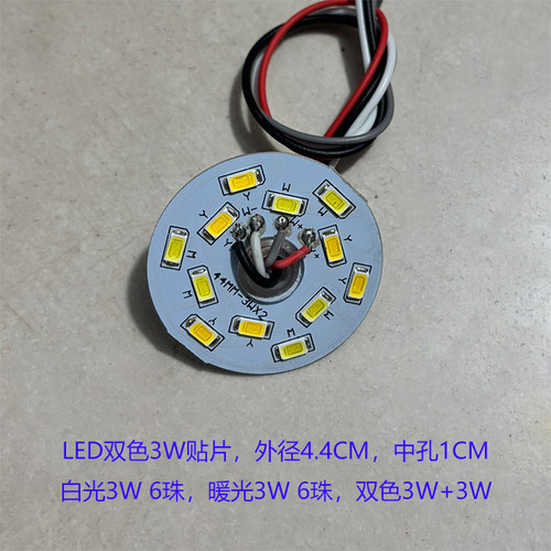 DIY改装LED贴片光源水晶灯改装光源圆形LED贴片2W3W4W5W7W白光黄 - 图3