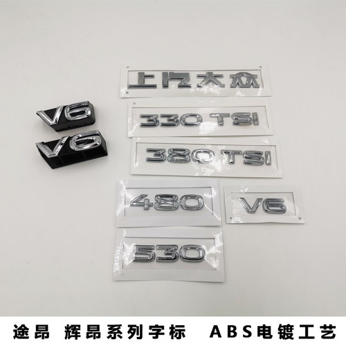 适用途昂辉昂中网V6标志前杠V6车贴标车尾车贴530V6字标改装标志-图1