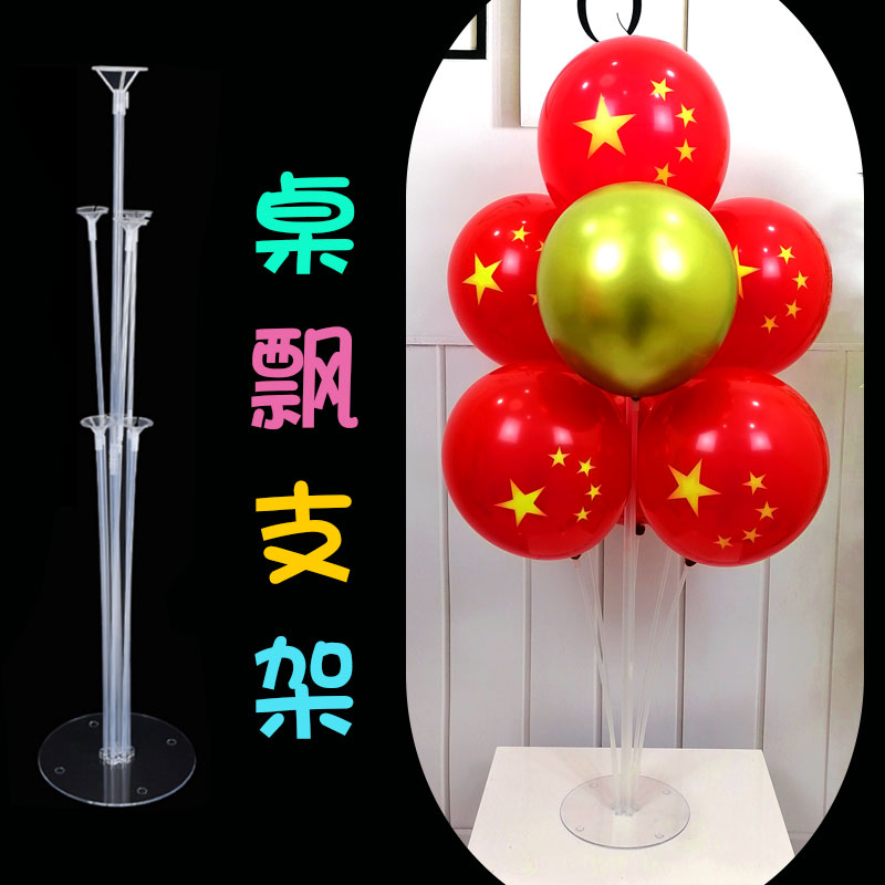 气球桌飘立柱支架新年年会商场门店开业婚礼酒店生日装饰场景布置-图0