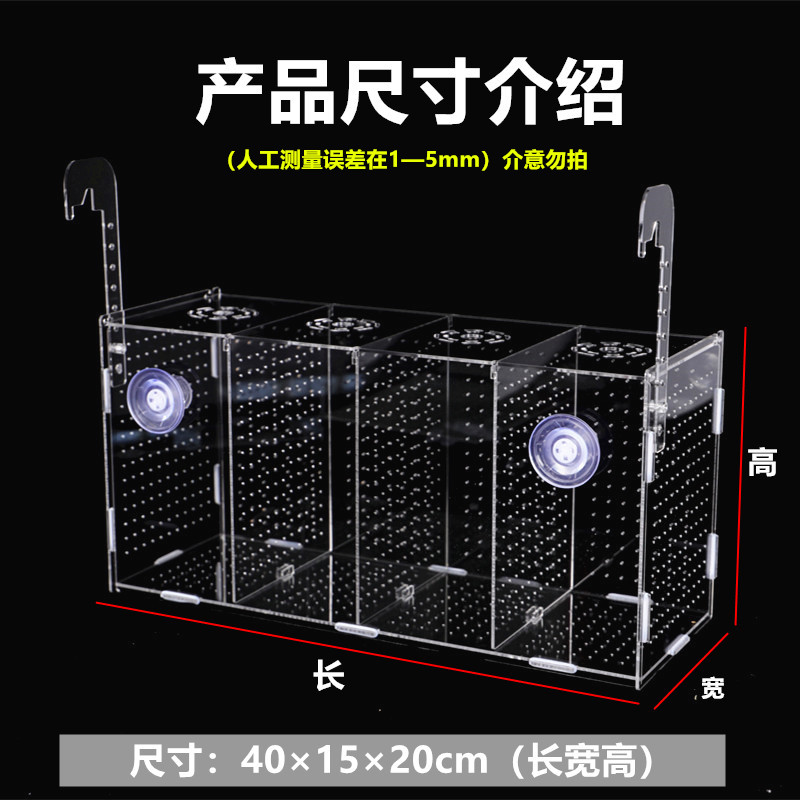 鱼缸隔离盒水族箱亚克力鱼缸隔离盒孵化盒繁殖盒隔板箱小鱼苗隔离-图0