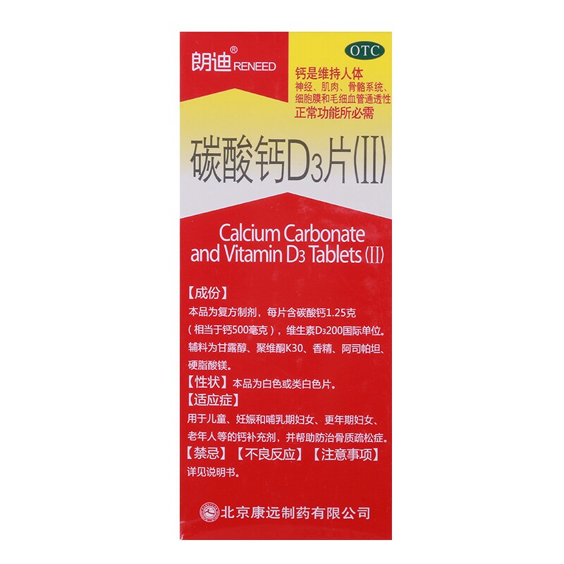 朗迪碳酸钙d3片维生素d3补钙钙片 众翔大药房维矿物质