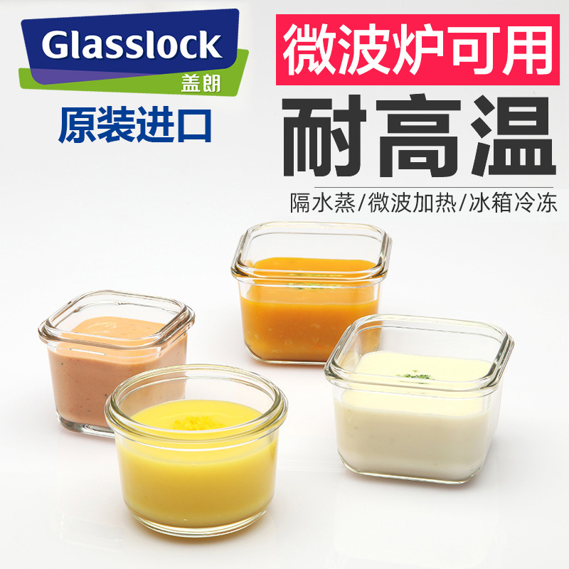 glasslock韩国进口宝宝辅食盒钢化玻璃小号冷冻盒燕窝分装保鲜盒