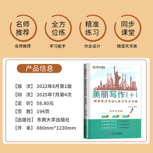 现货2026新高考南方凤凰台美丽写作1十1正体修订版1+1唯美英文书法&高考作文攻略仿写纸高三英语字帖作文高中美丽写作l十l美丽1加1 - 图0