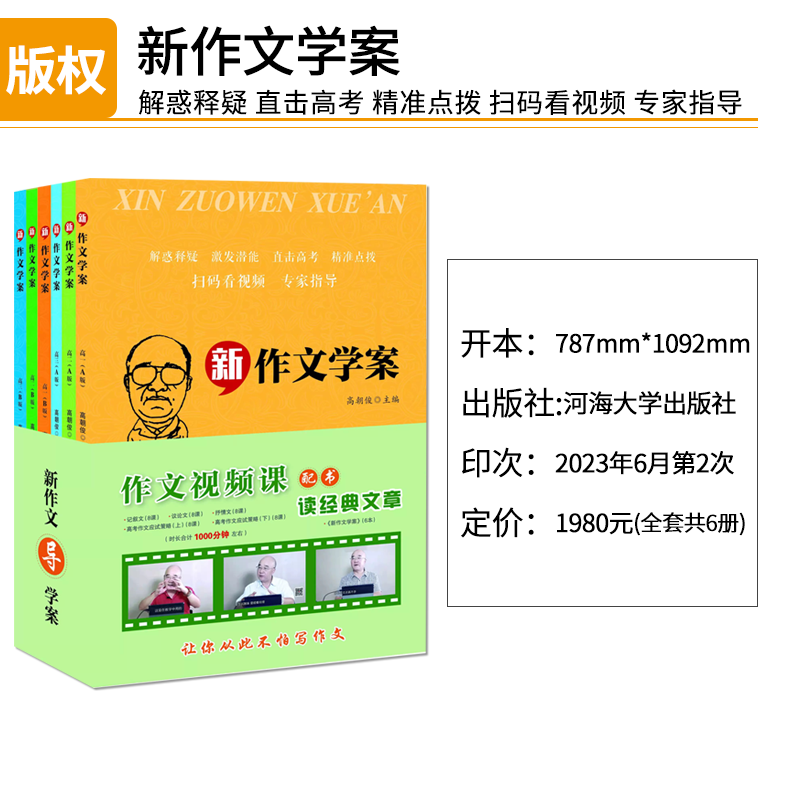 2024新高朝俊新作文导学案AB版高一高二高三记叙文议论文抒情文高中优秀作文素材高考满分作文大全解惑释疑精准点拨指导书河南大学 - 图0