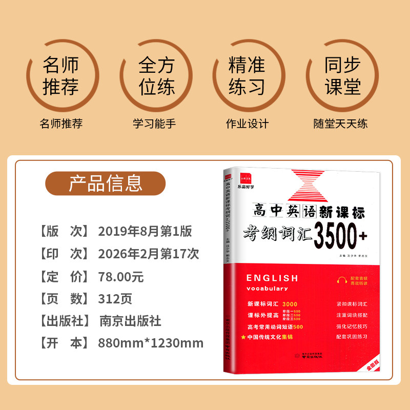 2026全国高中英语新课标考纲词汇3500+高三高考总复习必一本全常考短语必备考试速记手册备知识大全记忆背诵练习单词诚康文化ff