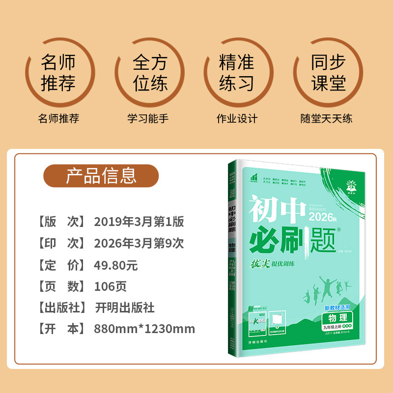 2026初中必刷题七年级八年级九年级上册下册数学英语物理化学生物历史道德与法治地理苏科版苏教版小四门江苏初一初二中考七上八下