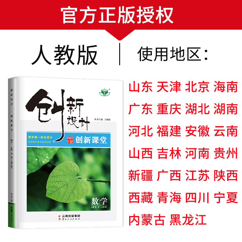 2024创新设计高中数学高一高二选择性必修一二三RJ人教A版苏教版创新课堂练透数学选择性必修123数学选修二同步练习册辅导书金榜苑 - 图0