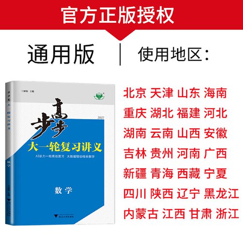 2027步步高大一轮复习讲义数学物理化学生物地理政治语文英语高考高三一轮资料江苏四川基础高中人教版鲁科外研译林苏教版北师教科 - 图1