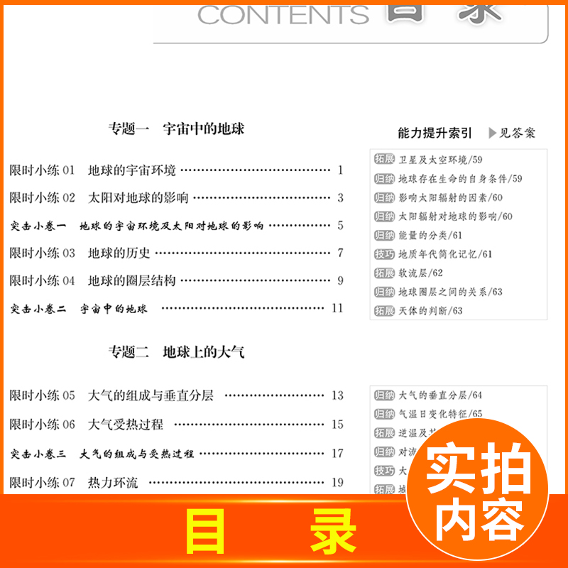 新教材2024小题狂做高中地理必修一第一册人教版RJ同步专项训练高一必刷题基础版上册教辅资料辅导书练习册小题狂练高一地理必修1-图2