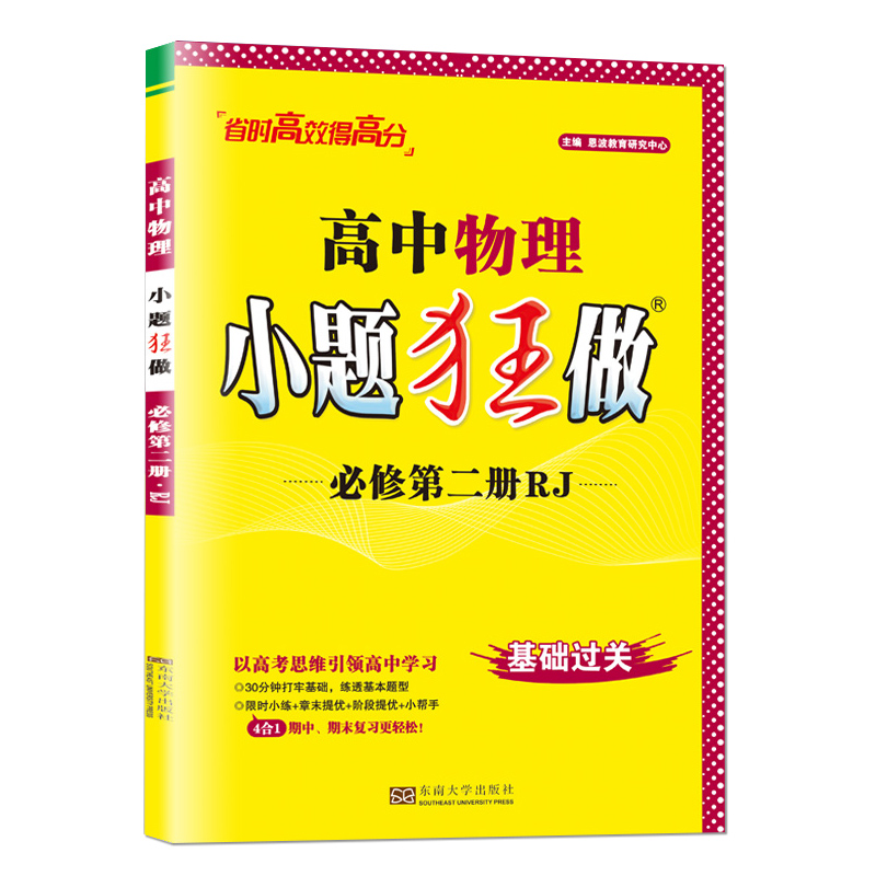 2024小题狂做高中物理必修二人教版RJ下册高一下学期第二册教材基础版同步训练练习册必刷题教辅资料辅导书小题狂练高一物理必修2 - 图3