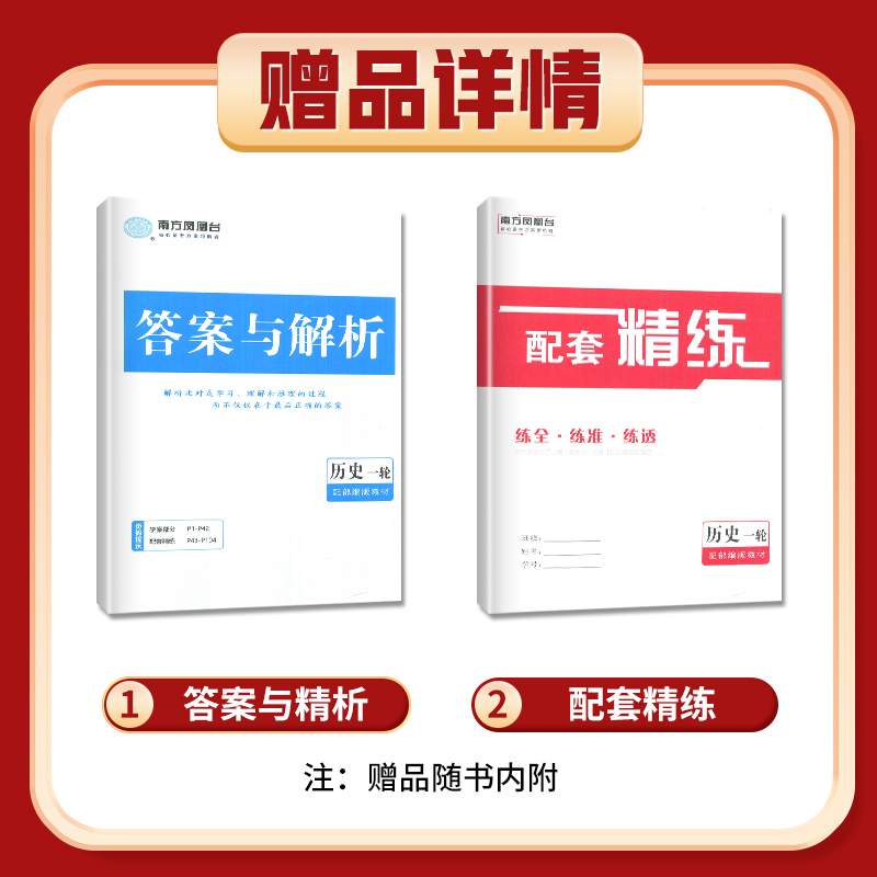 全国版2025版高考总复习南方凤凰台5A导学案历史高考一轮复习配套精练高考复习高三提优专题训练高中大一轮提优教辅练习册辅导书 - 图1