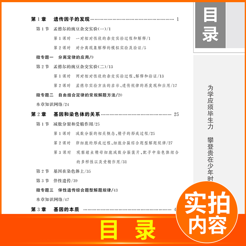 金榜苑新教材2024步步高学习笔记高中生物必修二RJ人教版高一生物必修2高一下学期必修第二册同步训练习册辅导书教辅资料分层练透-图2