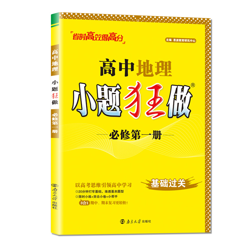 新教材2024小题狂做高中地理必修一第一册人教版RJ同步专项训练高一必刷题基础版上册教辅资料辅导书练习册小题狂练高一地理必修1-图3