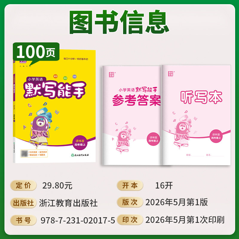 2026秋计算能手一年级上册二年级三四五六年级上下册数学英语语文苏教版译林版人教版小学同步听力能手提优达人天天练江苏专用默写