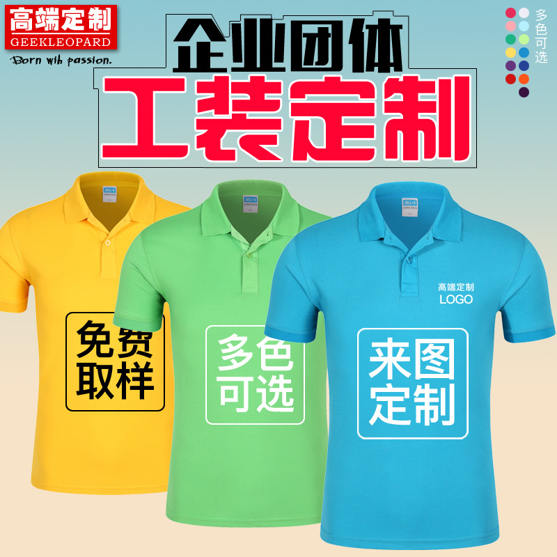 定制T恤广告文化POLO衫定做短袖工衣纯棉速干衣diy工作服印字LOGO