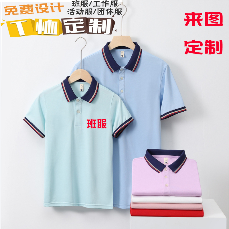 儿童翻领T恤定制LOGO印字小学生园服班服亲子活动POLO衫培训短袖-图0