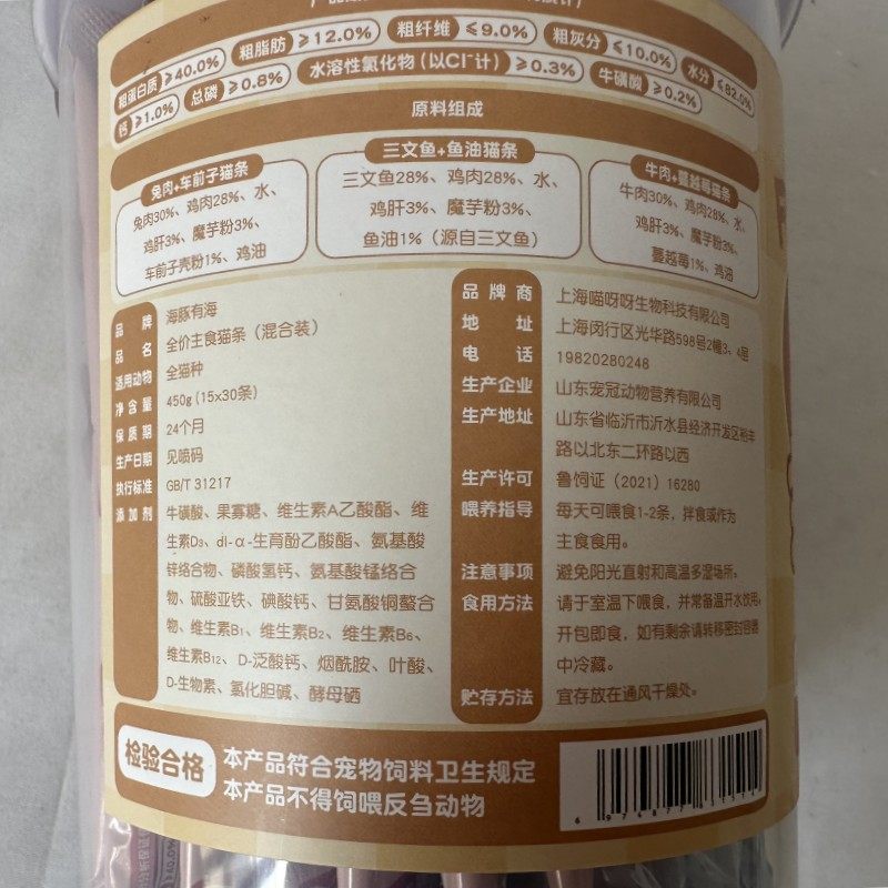 海豚有海桶装猫条三种口味混装全价主食猫条兔肉三文鱼牛肉30*15g,淘宝优惠券,粉丝福利购,淘宝优惠卷