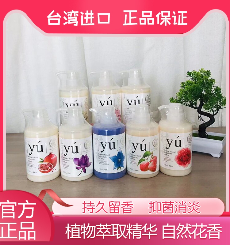 yu东方森草宠物香波猫咪狗狗专用沐浴露持久留香洗浴用品400ml YU - 图0