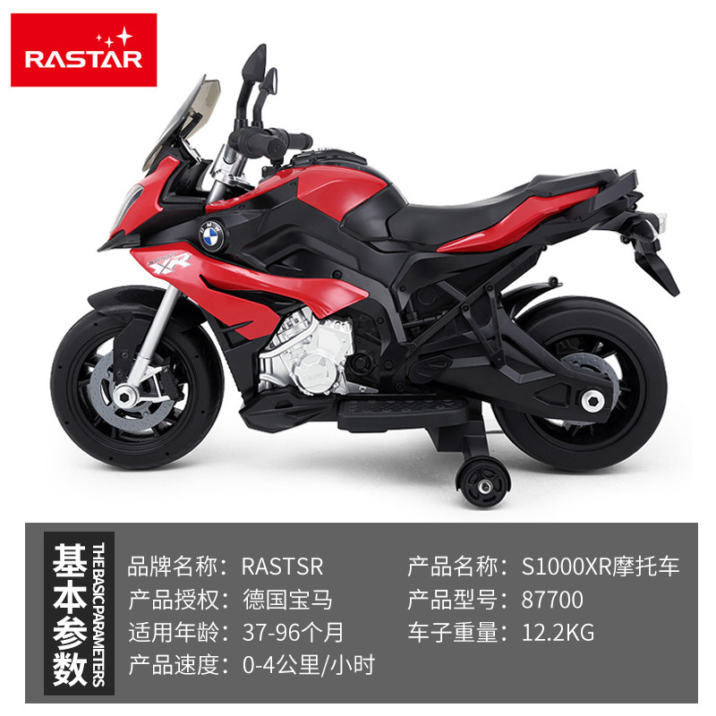 rastar星辉宝马电动摩托车宝宝玩具 rastar星童儿童电动车