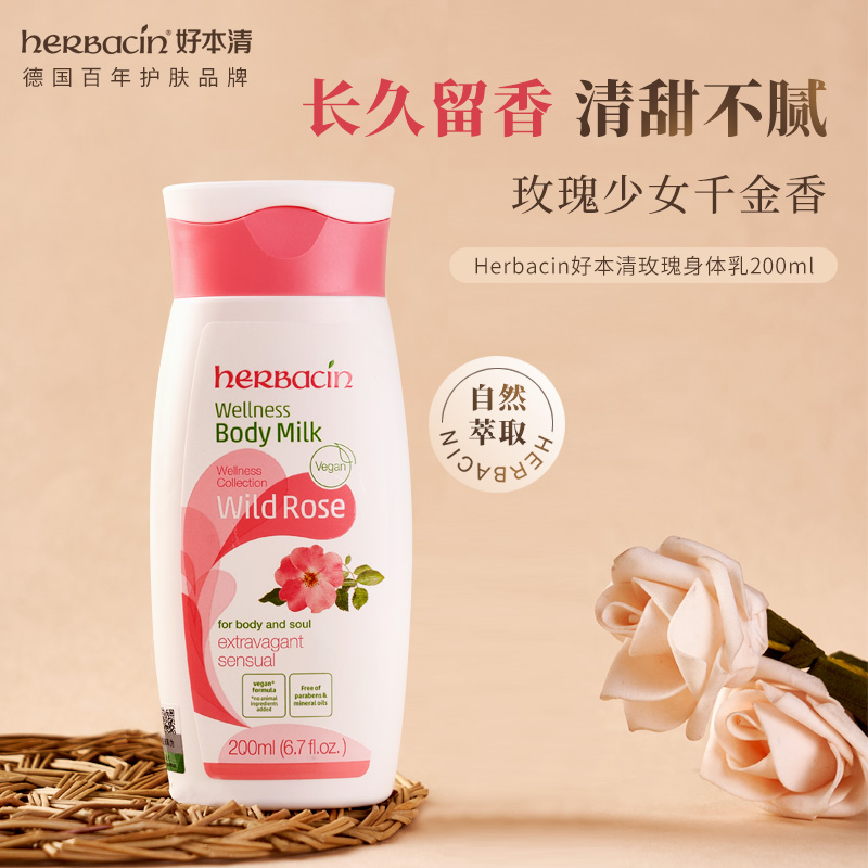 Herbacin好本清玫瑰身体乳女士秋冬季嫩肤补水保湿滋润紧肤润肤乳