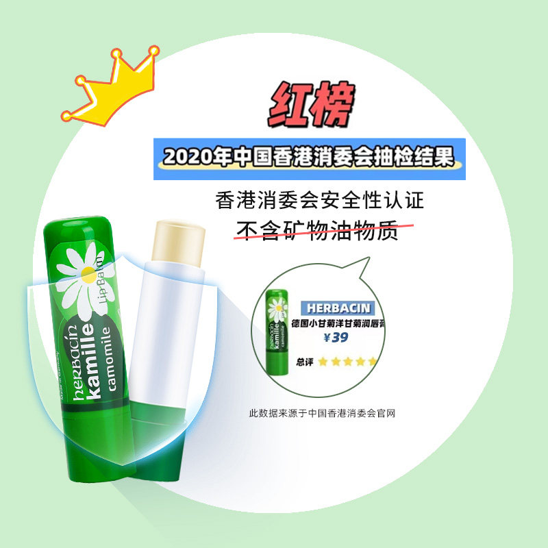 德国小甘菊女保湿滋润学生润唇膏 Herbacin海外润唇膏
