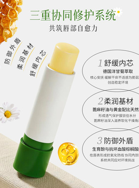 Herbacin好本清润唇膏女修护小绿管小洋甘菊小雏菊保湿滋润防干裂
