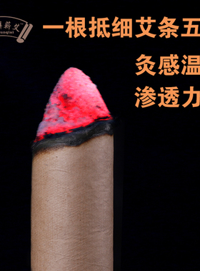 李时珍加粗妇科宫寒艾灸柱