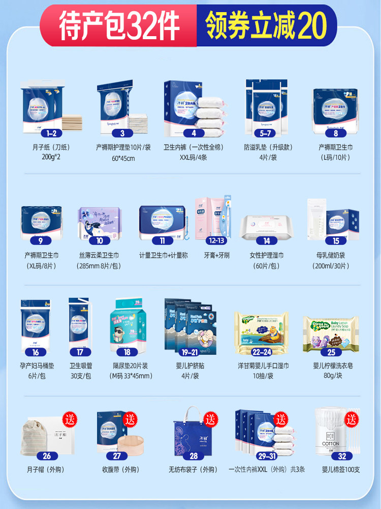 子初母子全套秋冬季入院产妇待产包 子初广客隆待产包