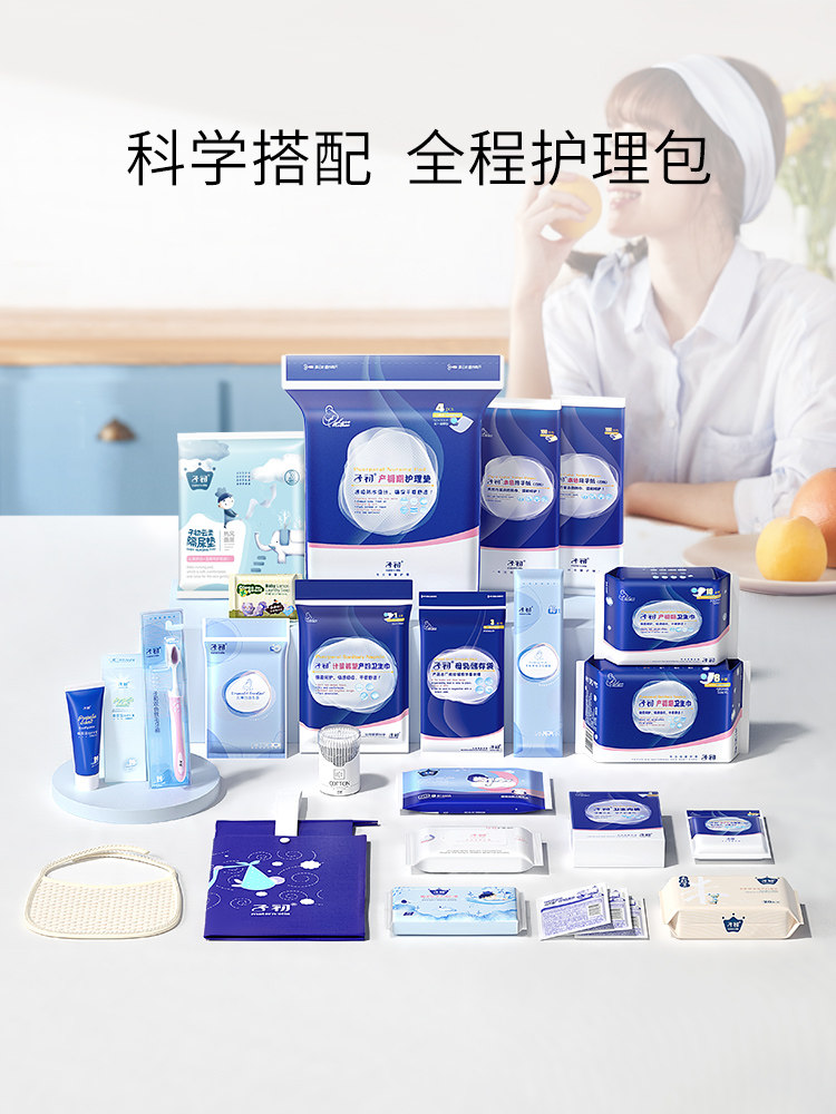 子初母子全套秋冬季入院产妇待产包 子初广客隆待产包