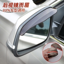 Apply Dongfeng Citroën C4L Automotive rearview mirror Rain-brow Rain-Shield Rain Board Blind Spot Assisted Small Round Mirror