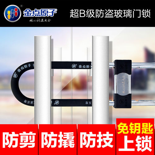 金点原子玻璃门锁双门双开U型锁抗液压剪防盗U形商铺门锁店面挂锁 - 图1