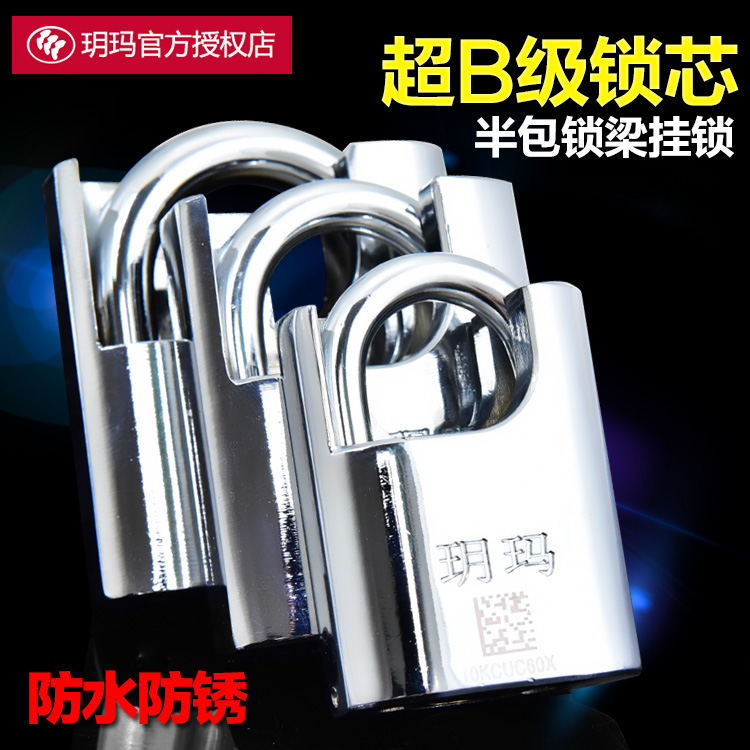 玥玛防盗挂锁抗剪锁头超B级叶片小锁大门防水防锈直开钢挂锁宿舍