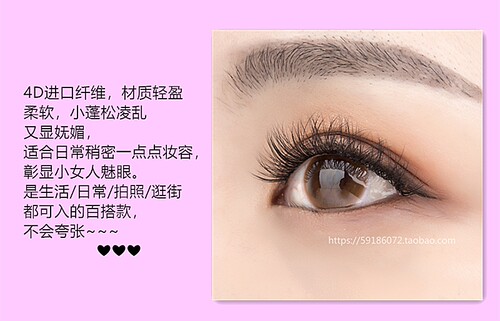 新4D包邮卷翘自然纤长凌乱仿真假睫毛/温柔小女人/透明梗妩媚DY-8 - 图2