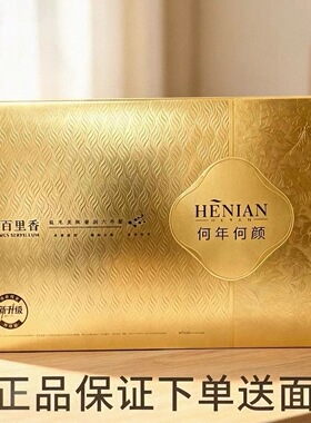 何年何念童颜白术六件套