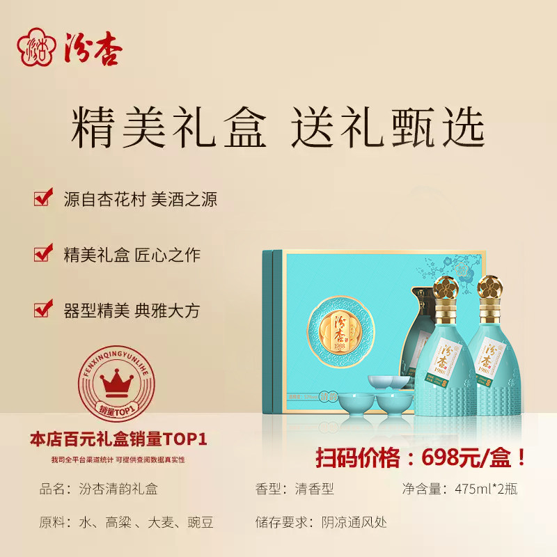 汾杏山西杏花村 53度清香型白酒礼盒2瓶装 送长辈送礼纯粮酿造酒