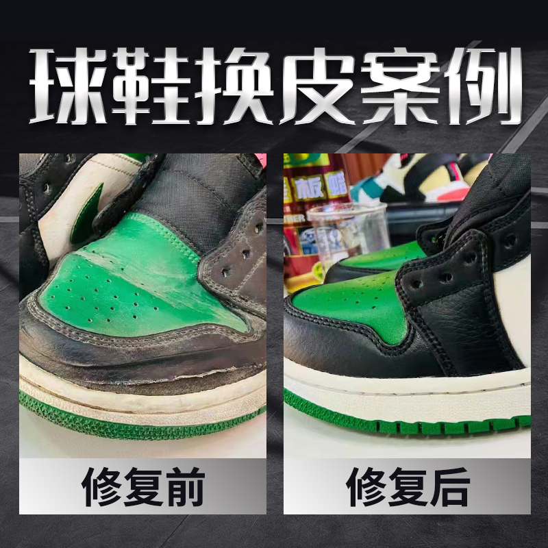 球鞋修复换皮 aj1空军漆皮补皮aj11磨损鞋子维修翻新专业修鞋店铺 - 图1