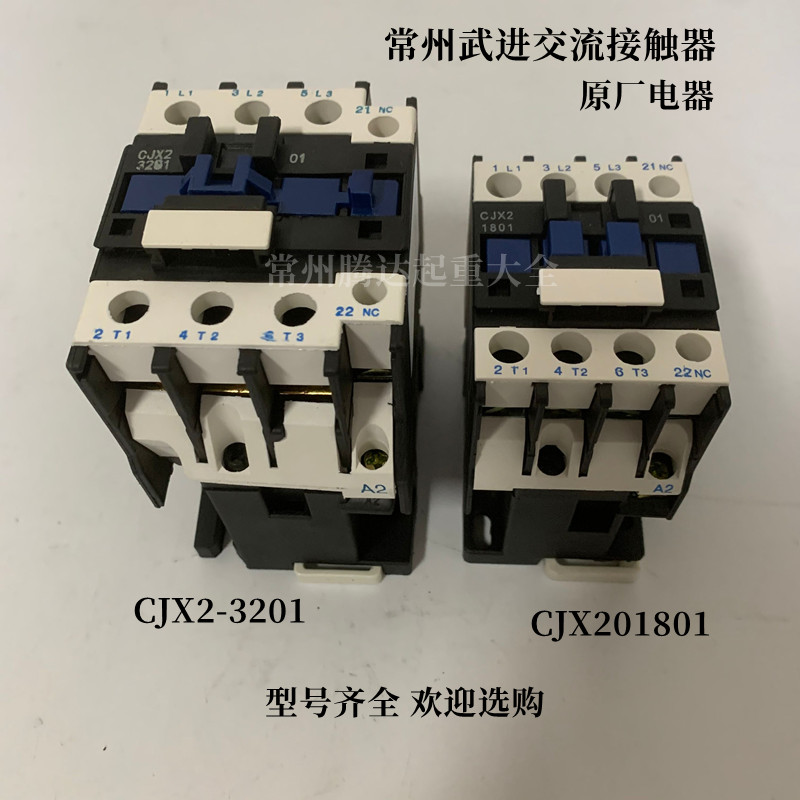 CJX2-3201常沈牌常州武进电器交流接触器5吨江阴葫芦控制箱接触器 - 图0