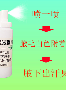 腋毛藓癣腋毛白色附着物黄白污垢腋下止汗除臭香体露胳肢窝去异味