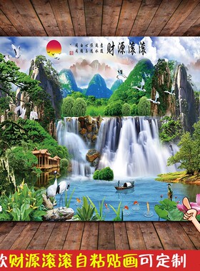 自粘迎客松山水画流水生财风景装饰画墙贴纸客厅电视背景墙纸壁画