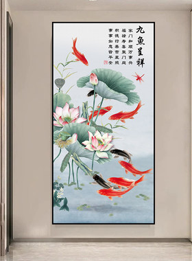 荷花锦鲤九鱼图贴画玄关装饰画