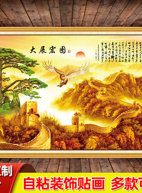 迎客松长城自粘山水风景